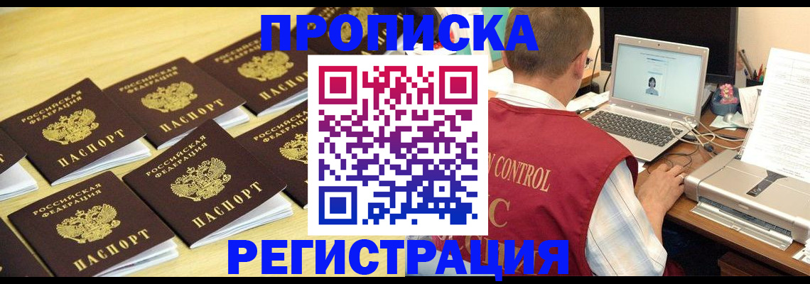 купить прописку в Ельце