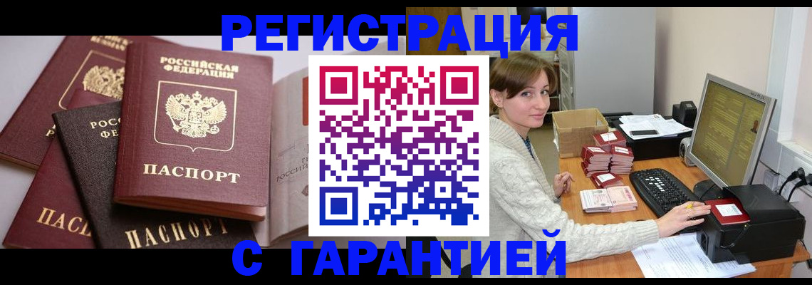 прописка для кредита в Ельце