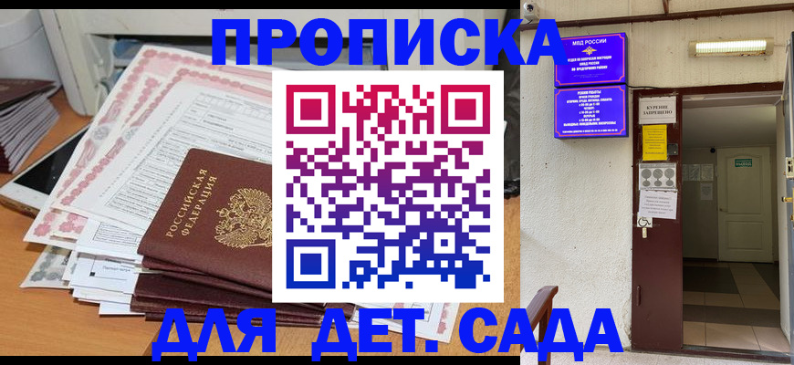 временная регистрация для школы в Ельце