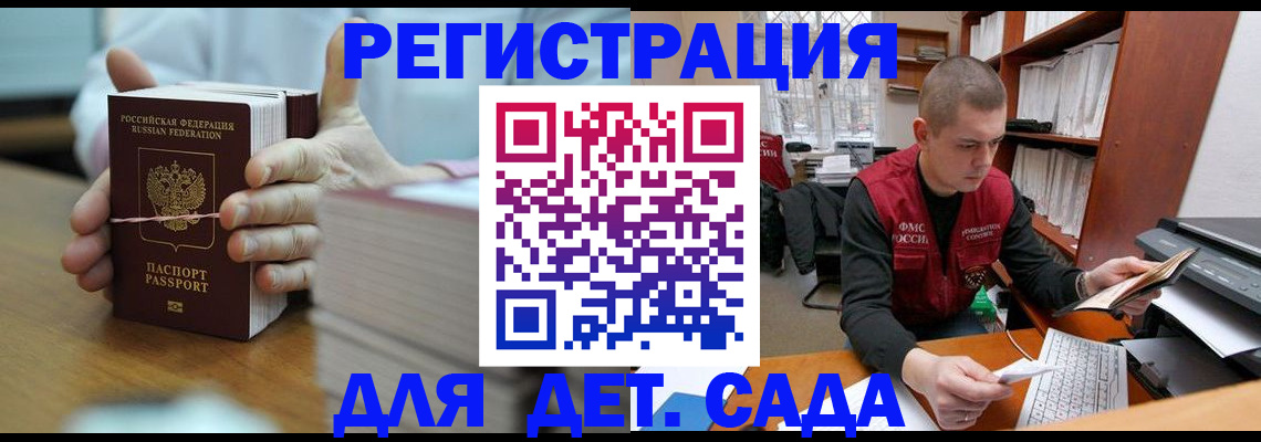 купить прописку в Ельце